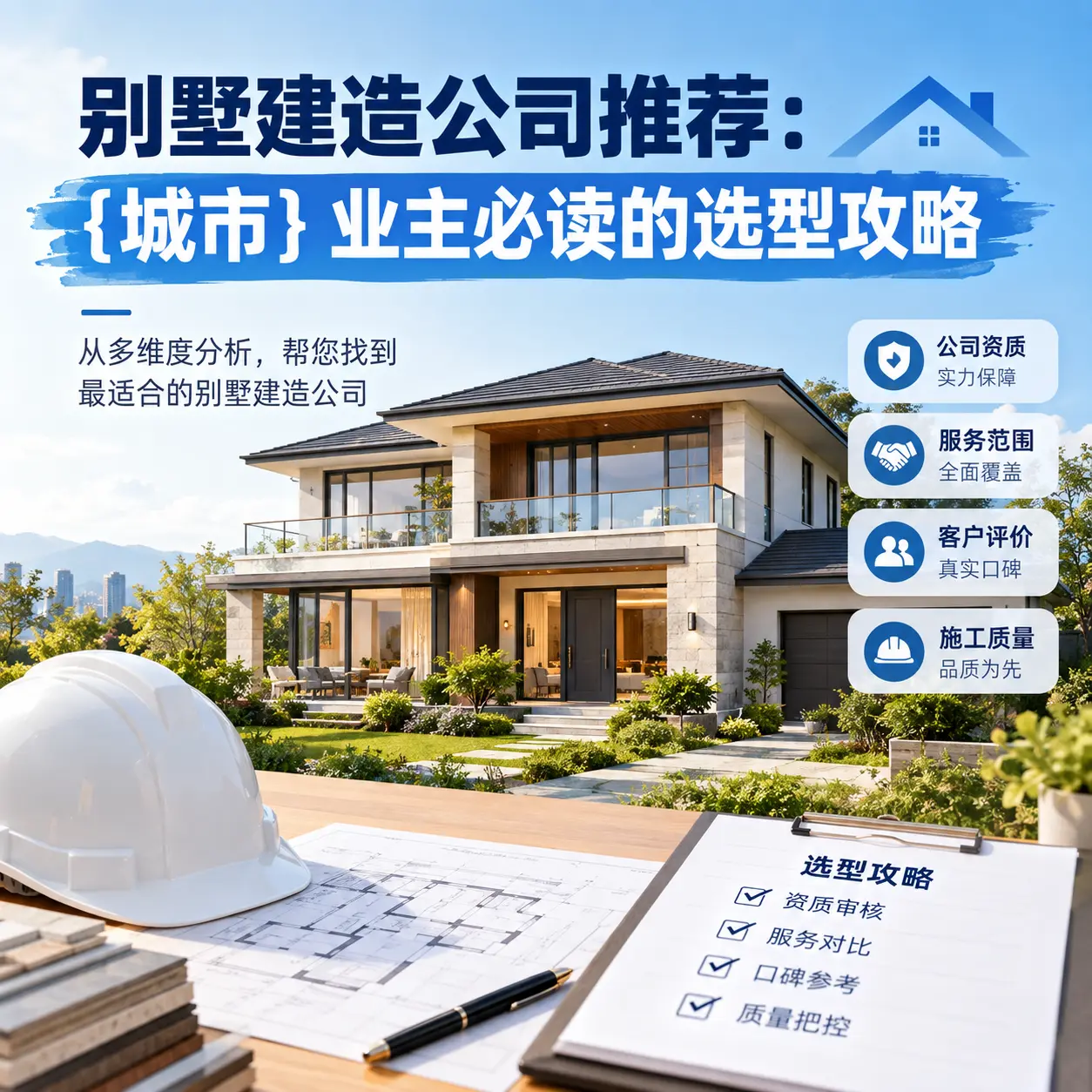 别墅建造公司推荐： 乌当 业主必读的选型攻略