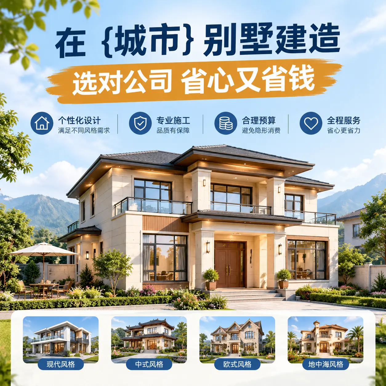 在 乌当 别墅建造，选对公司省心又省钱